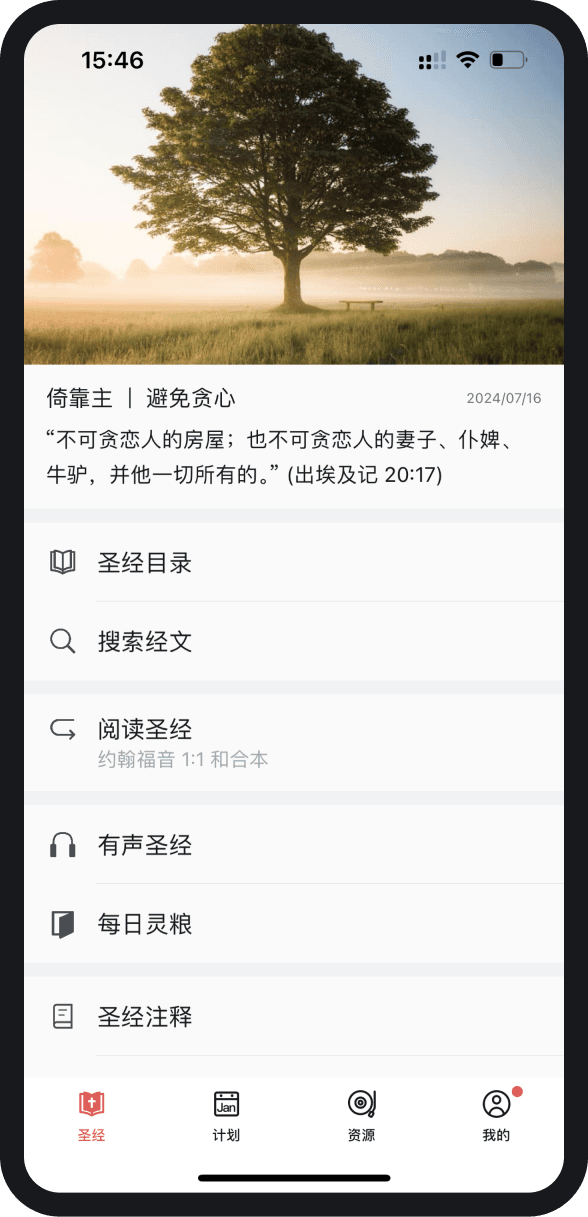 App Screenshot homepage